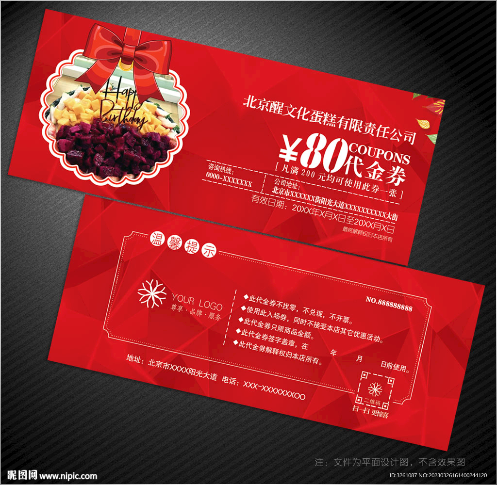蛋糕代金券