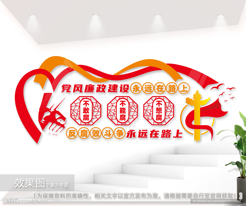 党风廉政建设永远在路上廉政文化