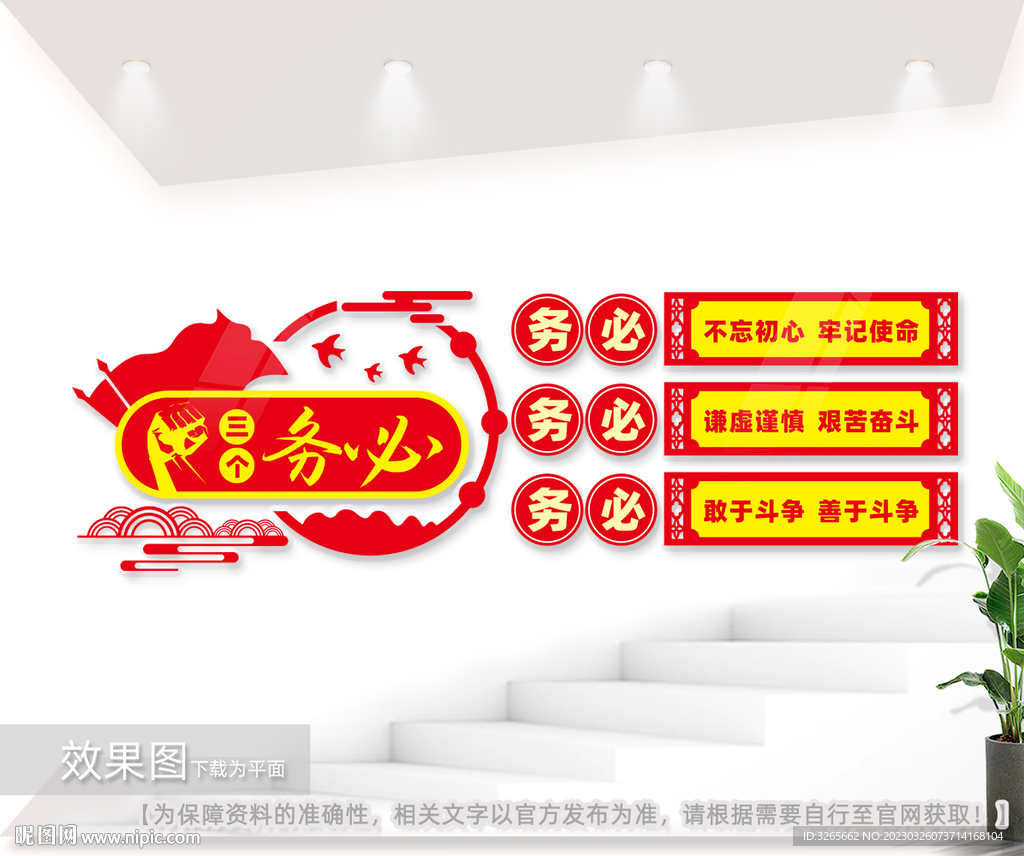 三个务必党建文化墙