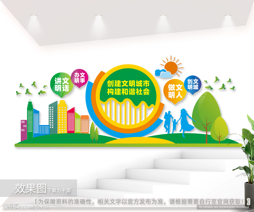 文明城市文化墙户外公益宣传标语