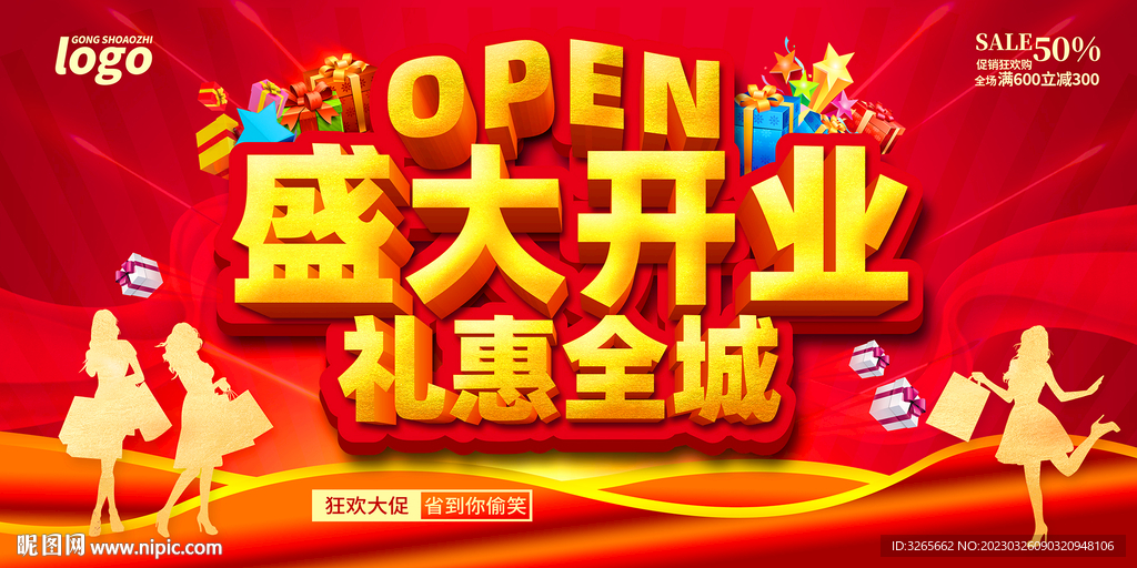 盛大开业礼惠全城活动