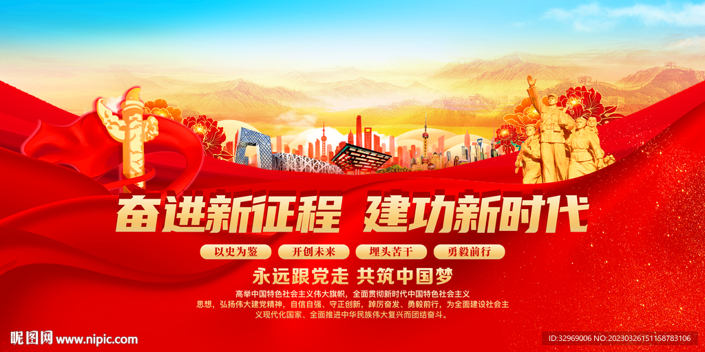奋进新征程