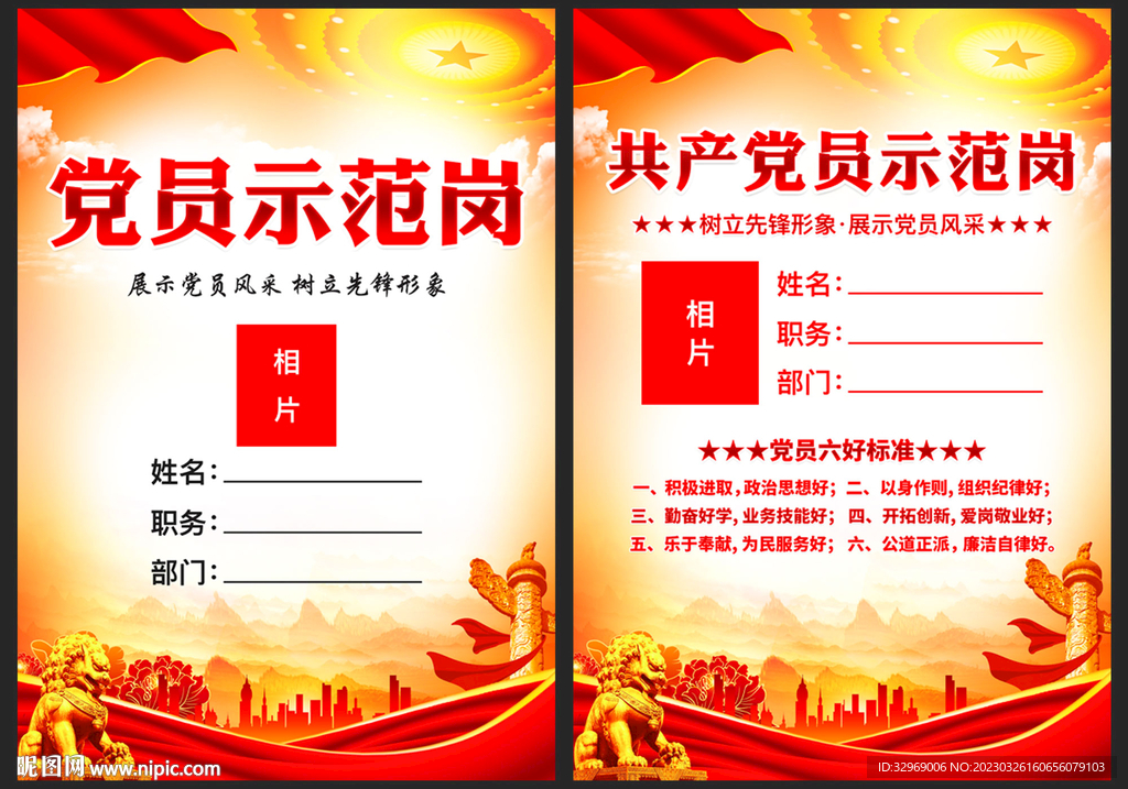党员示范岗