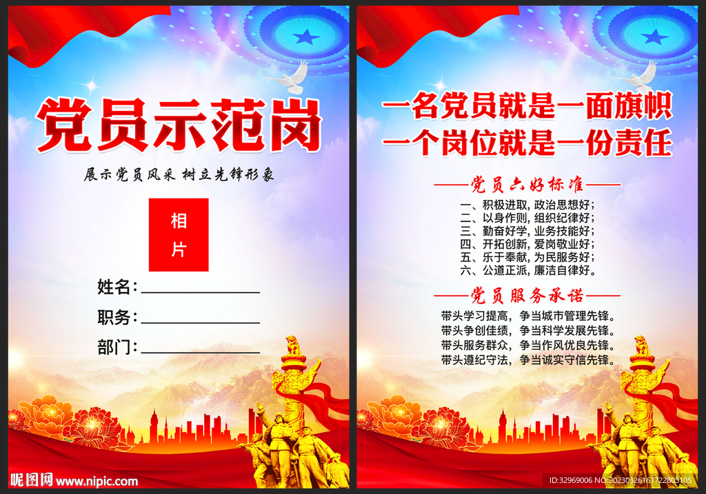 党员示范岗