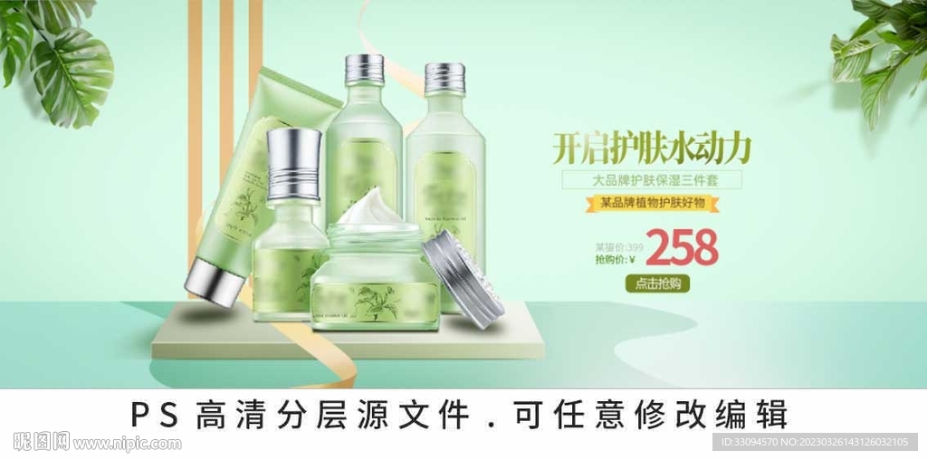 绿色调化妆品护肤品面膜首页海报