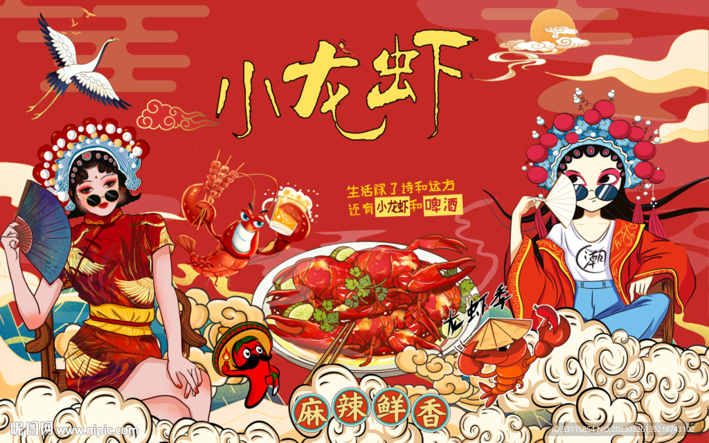 国潮麻辣小龙虾背景