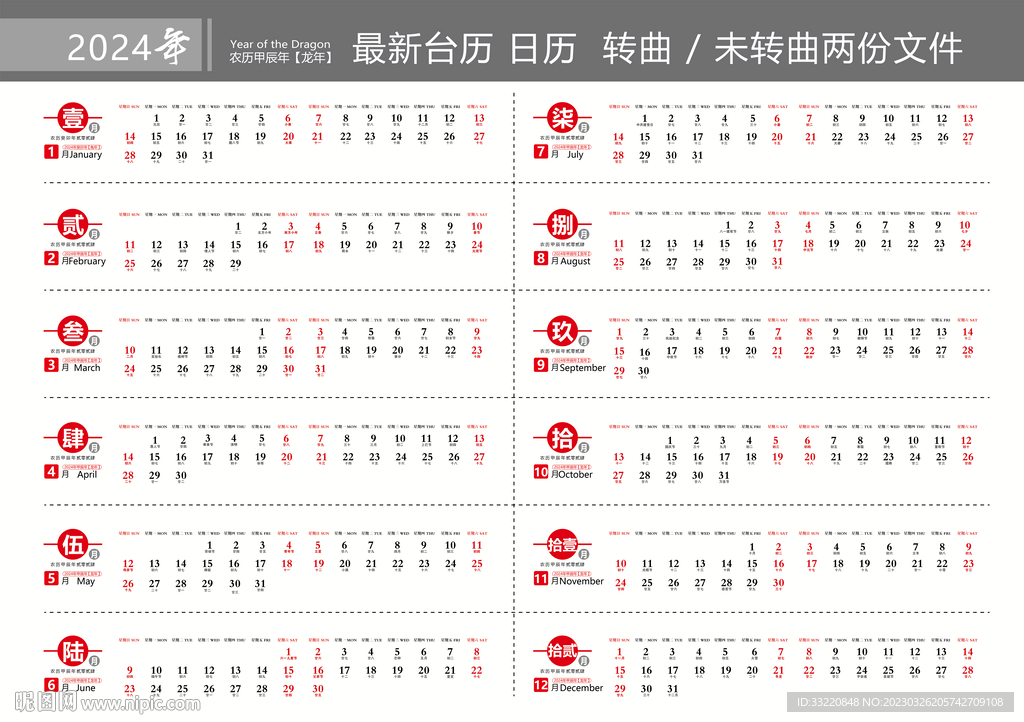 2024年横条日历