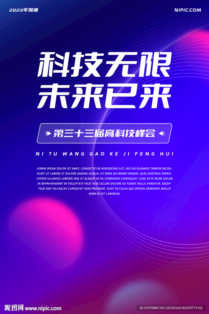 蓝紫色科技光效背景墙海报