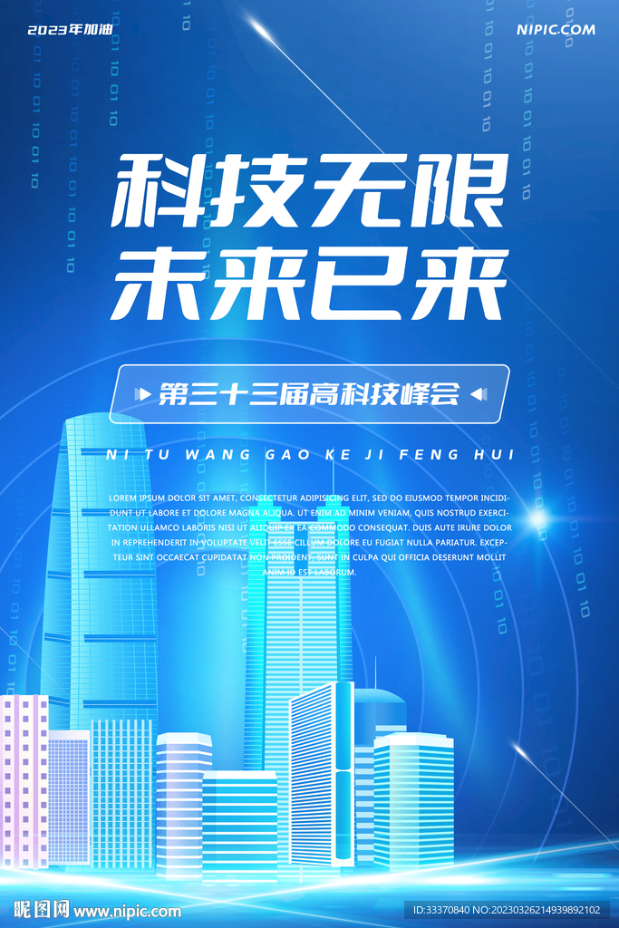 蓝色科技城市背景墙海报