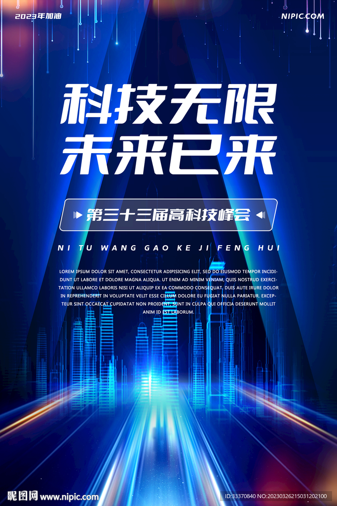 蓝色科技城市背景墙海报