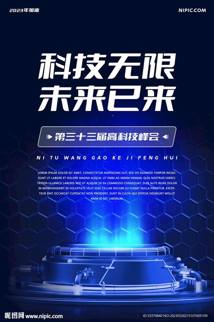 蓝色科技立体光线背景墙海报