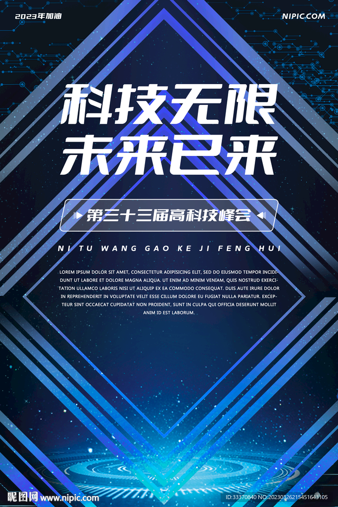 蓝色科技光线背景墙海报