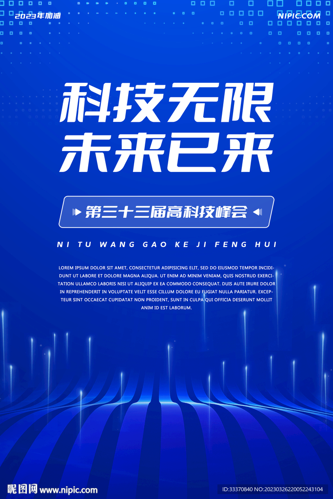 蓝色科技光线背景墙海报