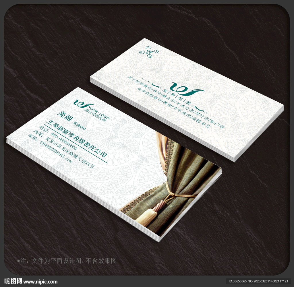 窗帘名片