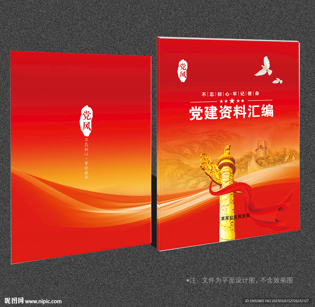 党建画册