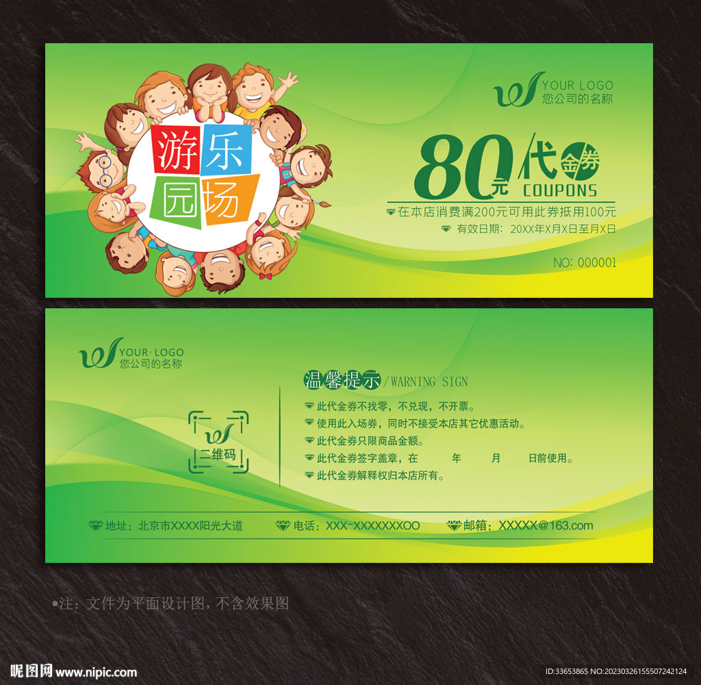 游乐园代金券