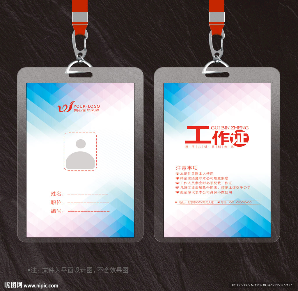 工作证