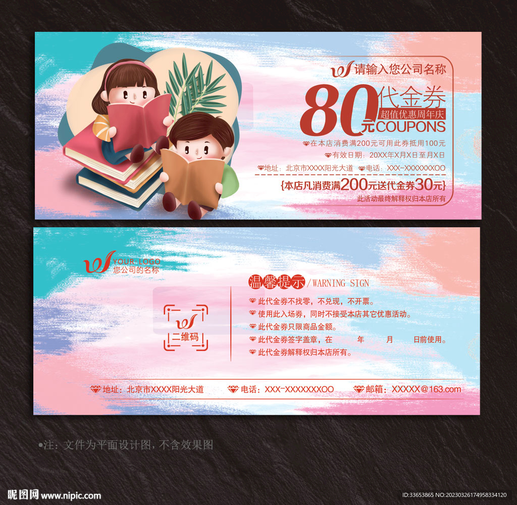 阅读代金券