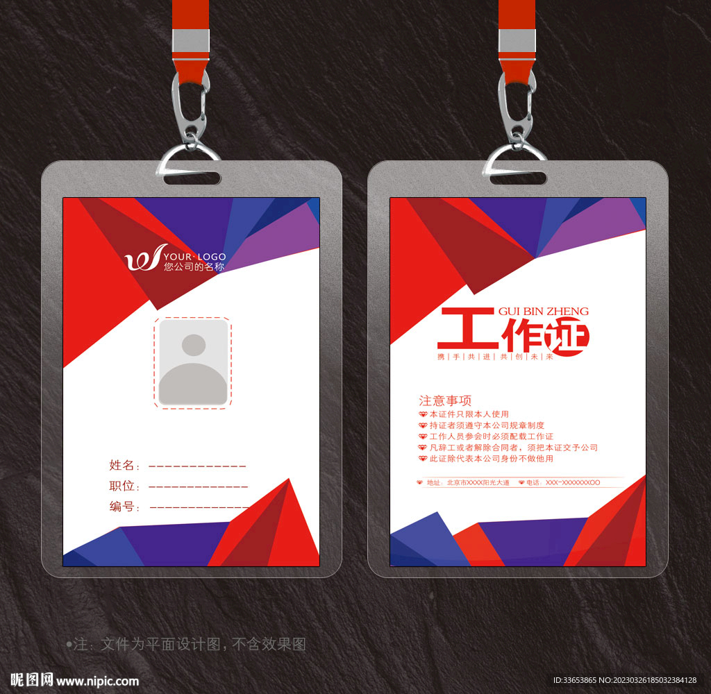 工作证