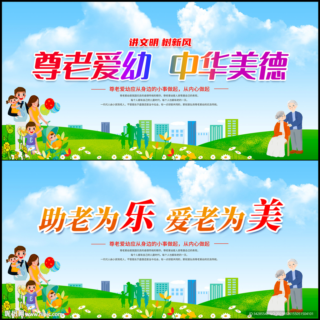 尊老爱幼
