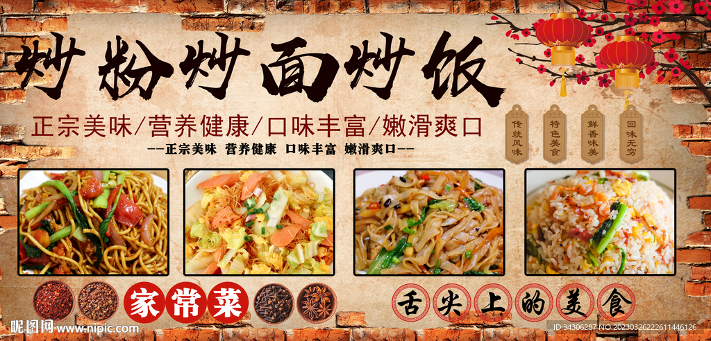 炒粉炒面工装墙