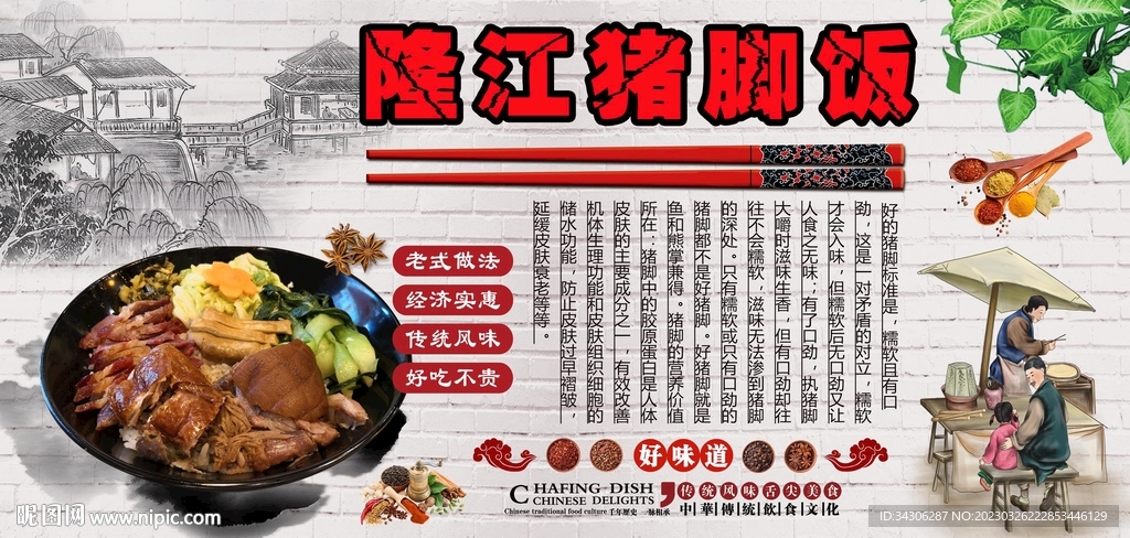隆江猪脚饭
