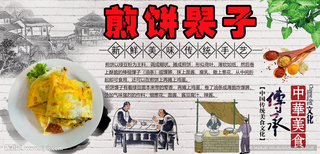 煎饼果子工装墙