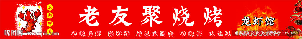 烧烤门头