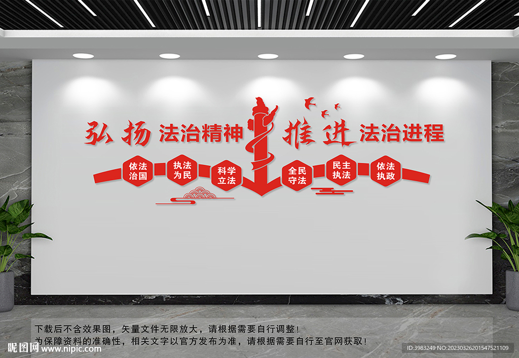 弘扬法治精神文化墙
