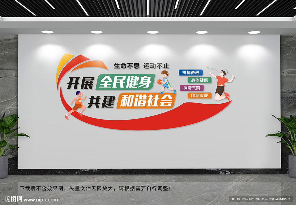 开展全民健身文化墙