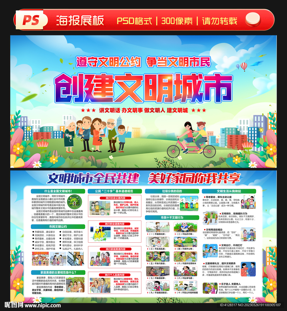 文明城市