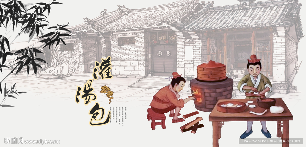 灌汤包