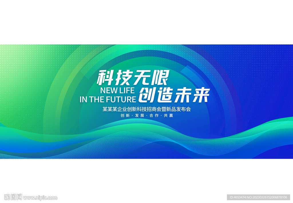 蓝绿色会议展板