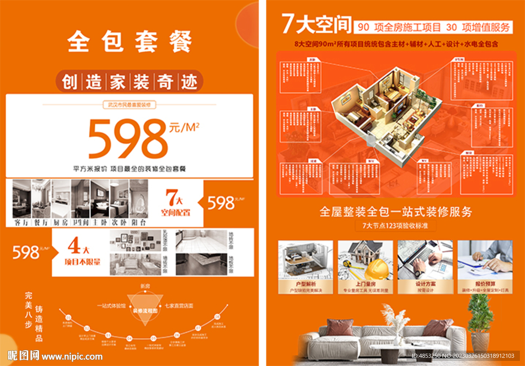 一房一价