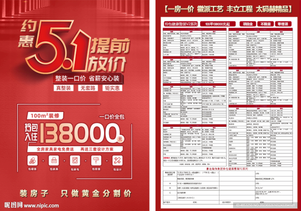 一房一价