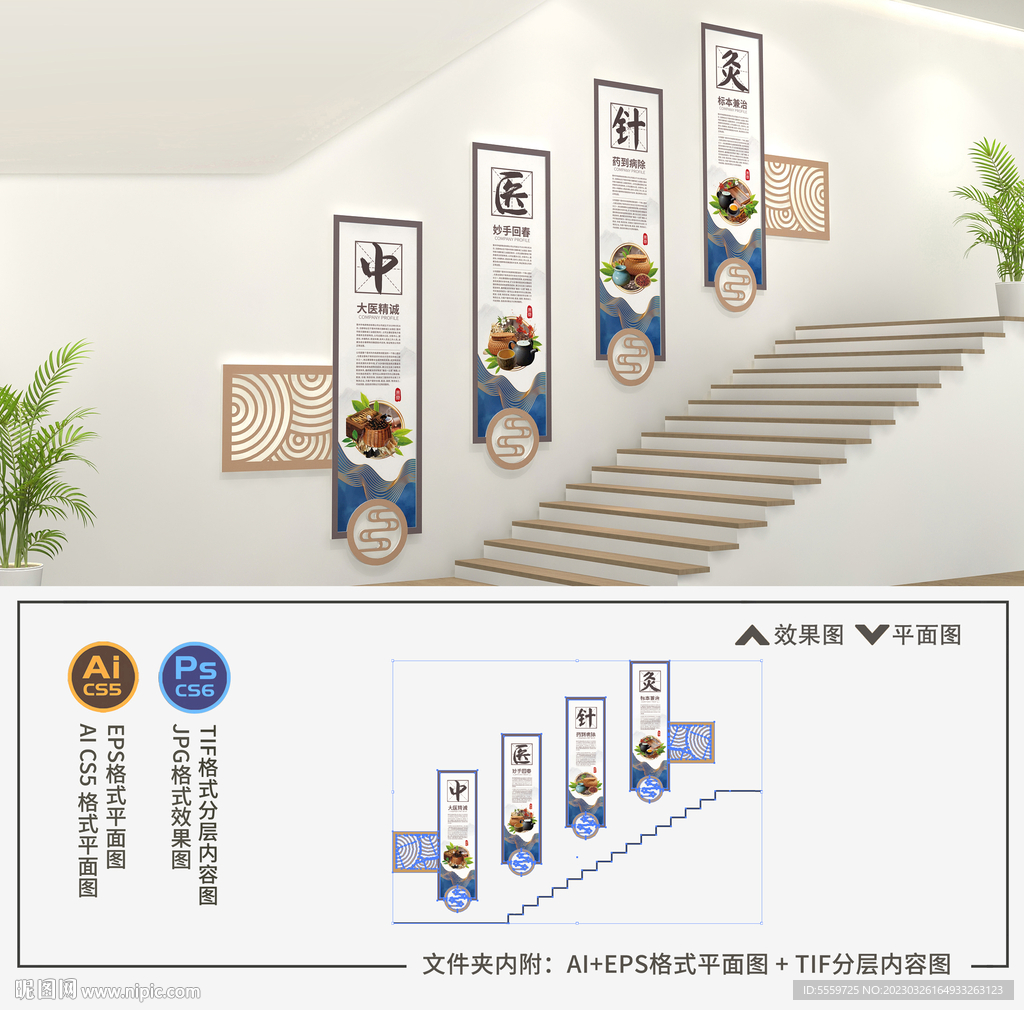 中医楼梯文化墙