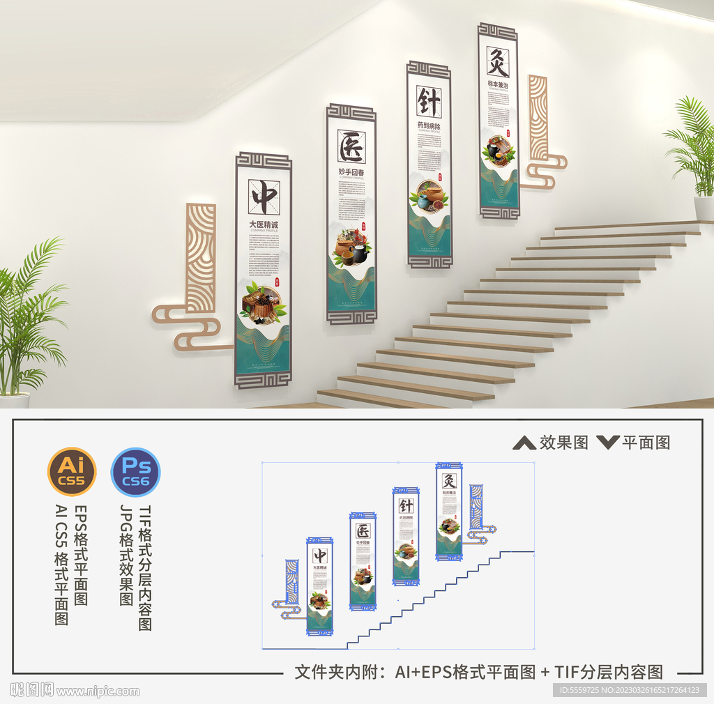 中医楼梯文化墙