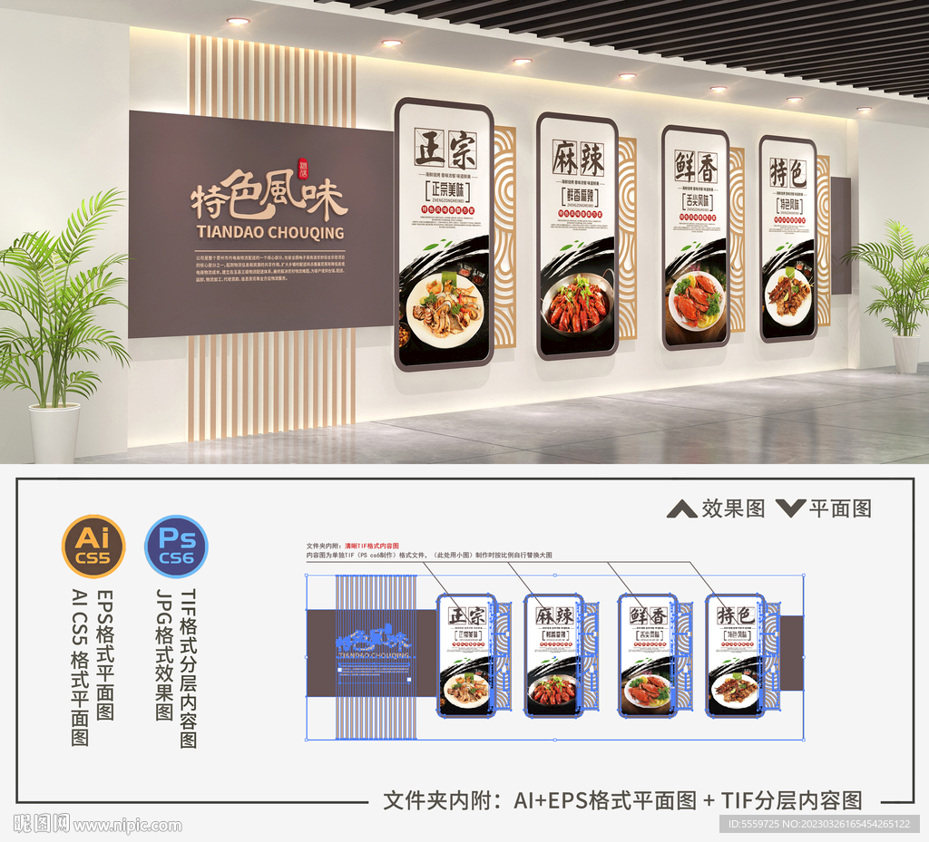 餐饮文化墙