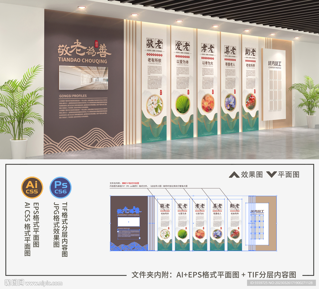 敬老院文化墙