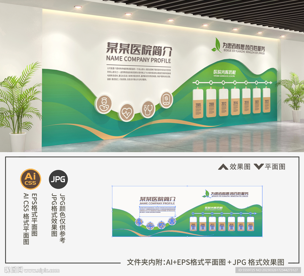 医院文化墙