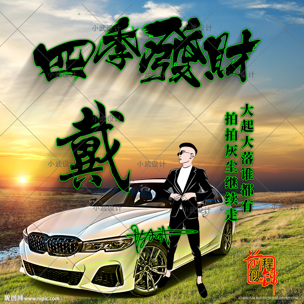 精品汽车帅气姓氏头像