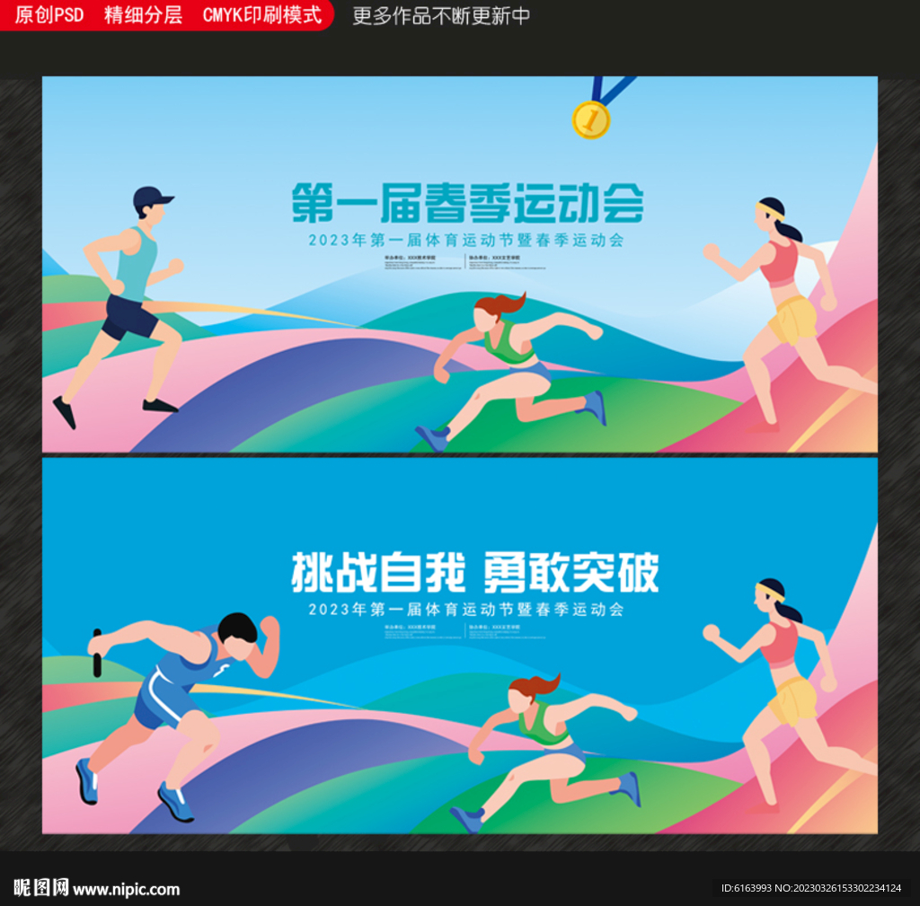 运动会