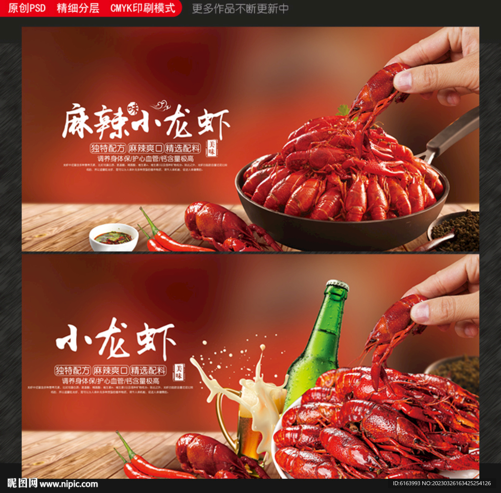 小龙虾