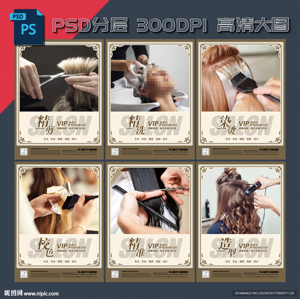 美发