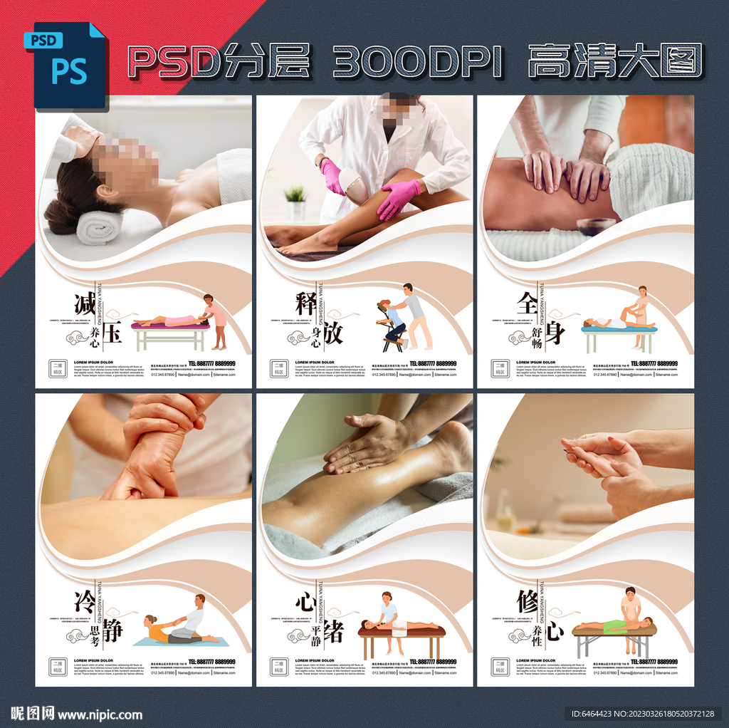 按摩