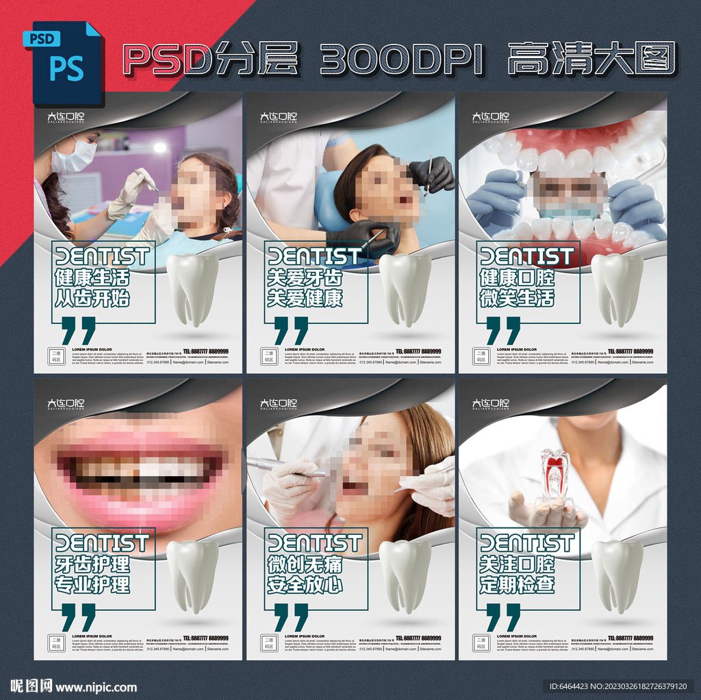 口腔海报