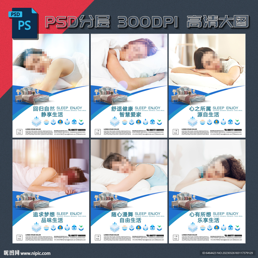 睡眠