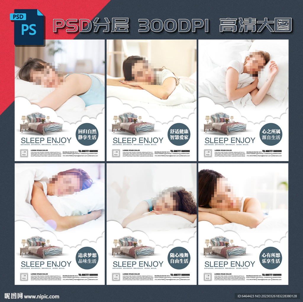 睡眠