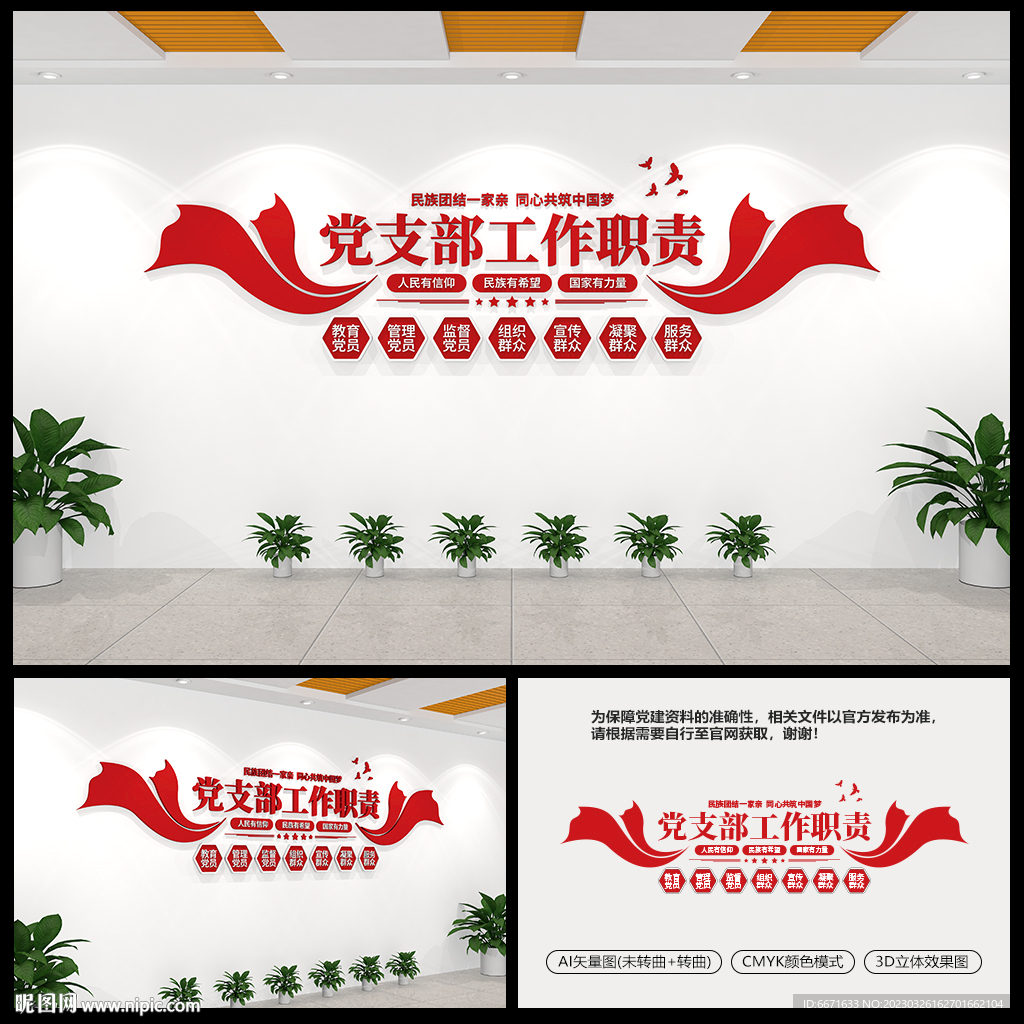 党支部工作职责文化墙