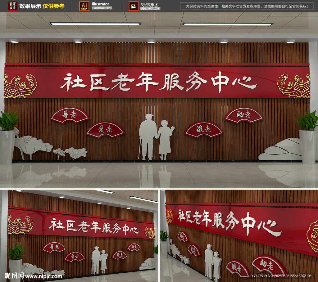中式敬老院前台形象墙